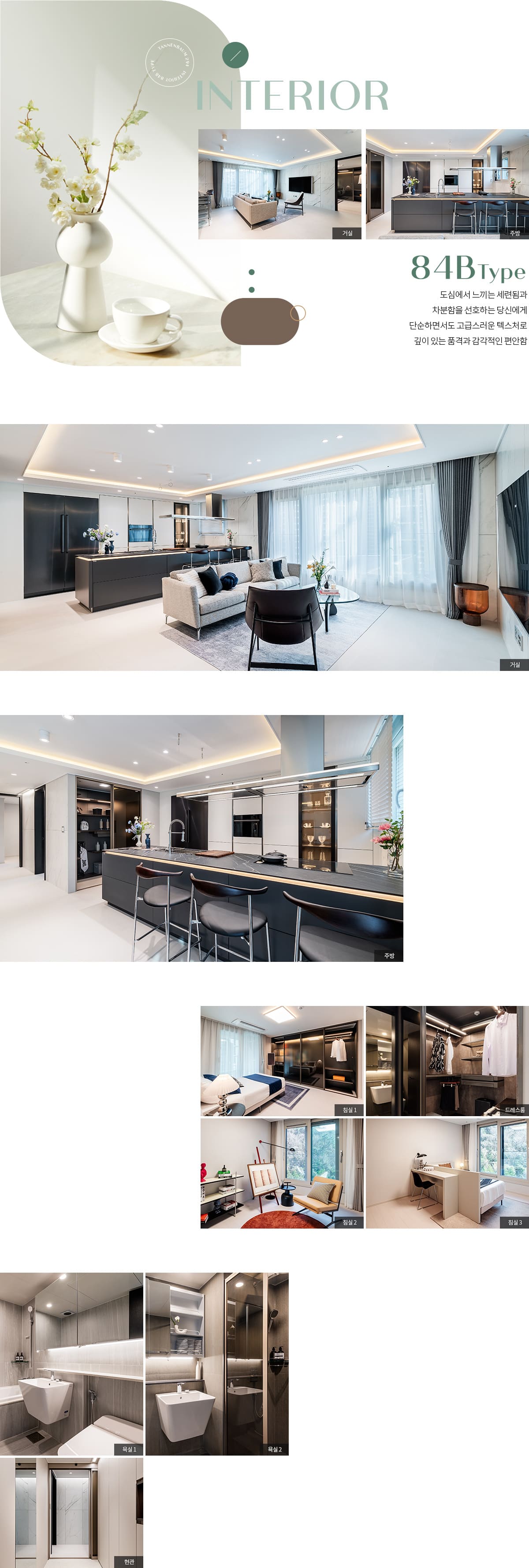 84B 인테리어