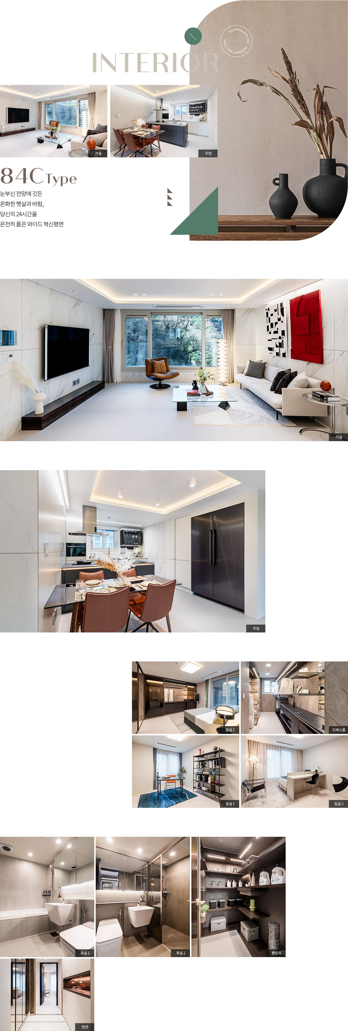 84C 인테리어
