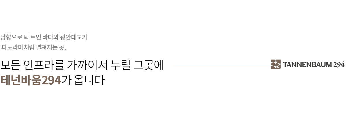 테넌바움294 현장위치 및 주변환경 01