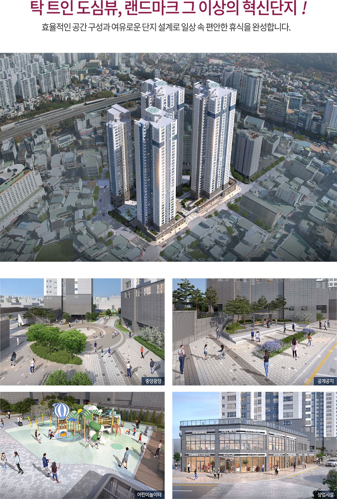 울산 신복역 비스타 메트로 단지설계