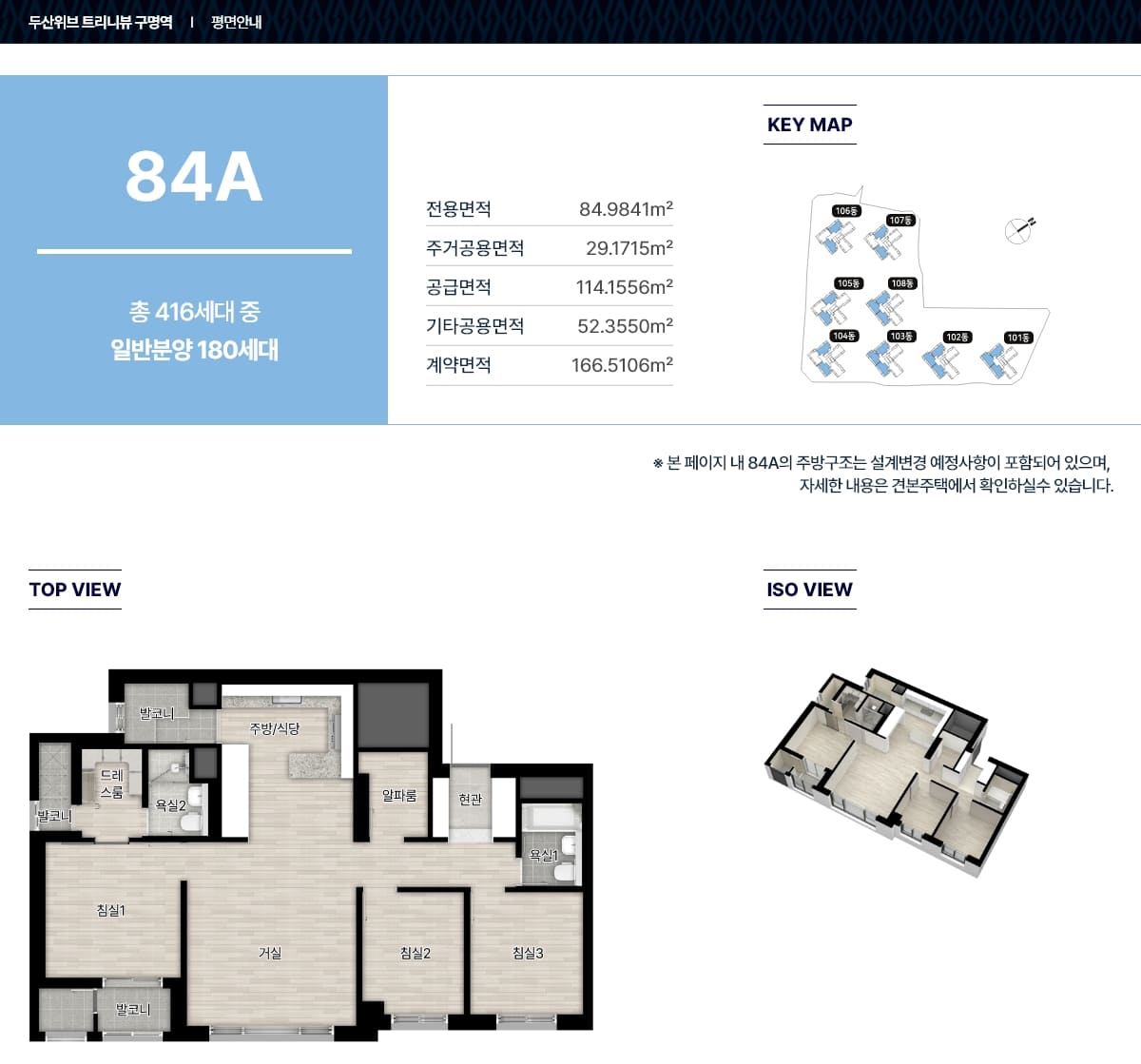 84A 평면도