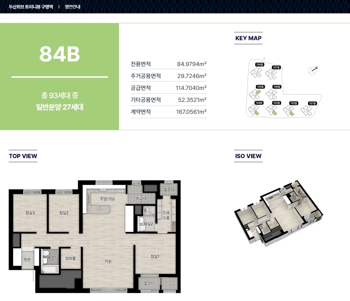 84B 평면도