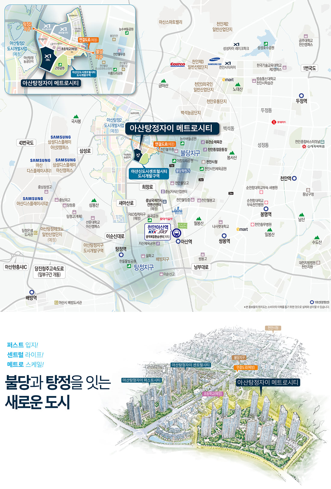 아산탕정자이 메트로시티 현장위치 및 주변환경
