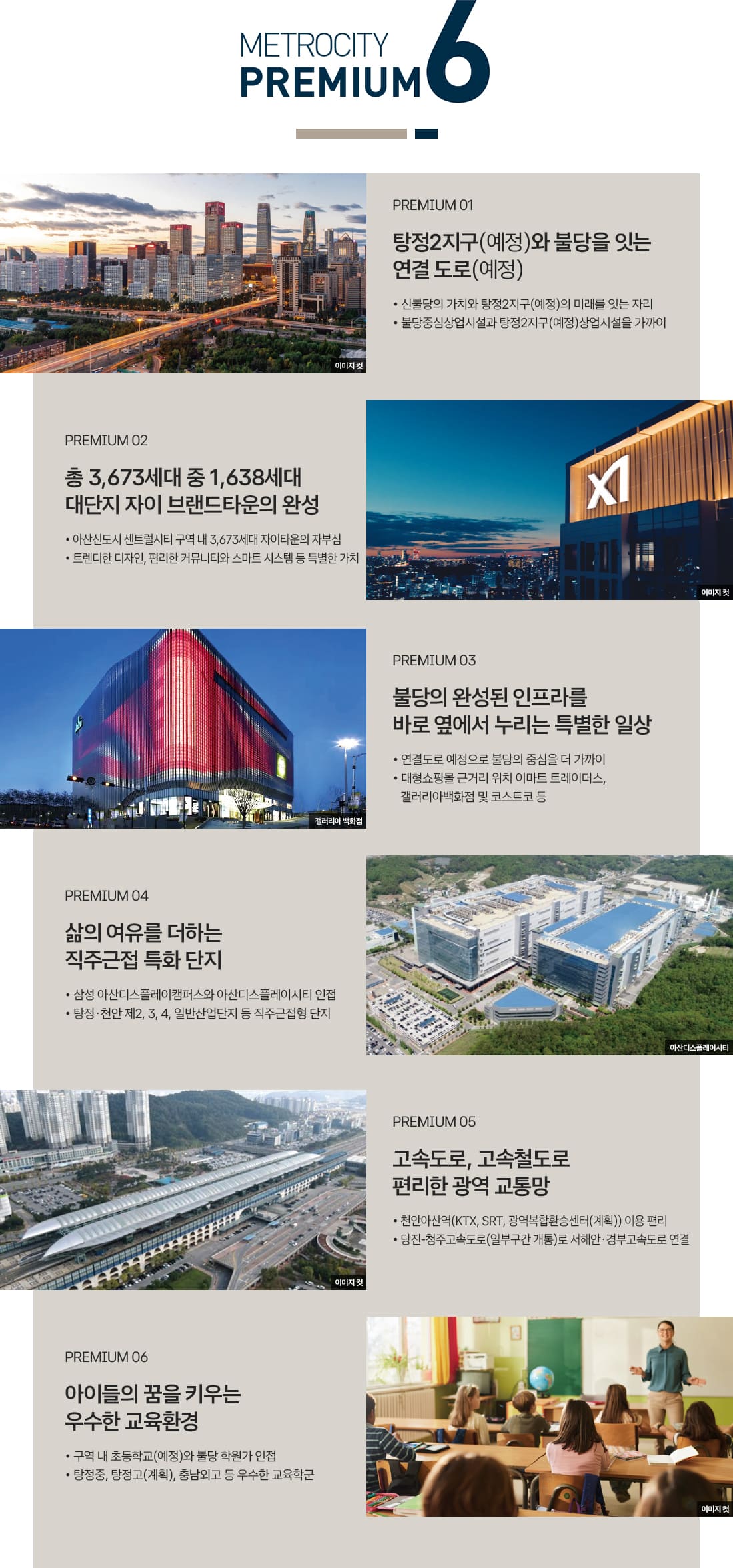 아산탕정자이 메트로시티 프리미엄