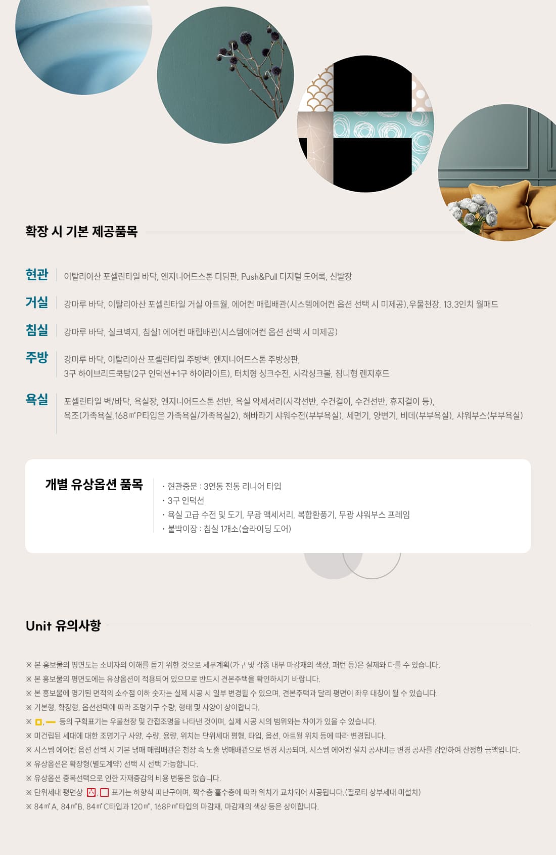 양산 자이 파크팰리체 기본제공품목