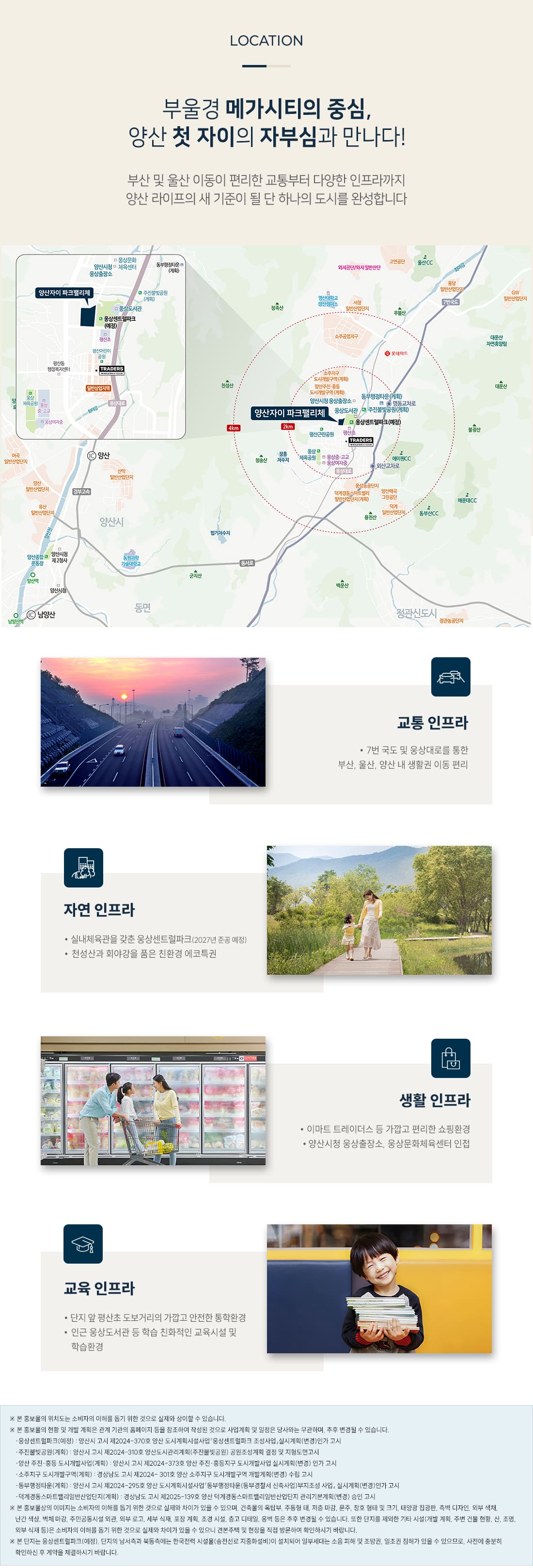 양산 자이 파크팰리체 현장위치 및 주변환경