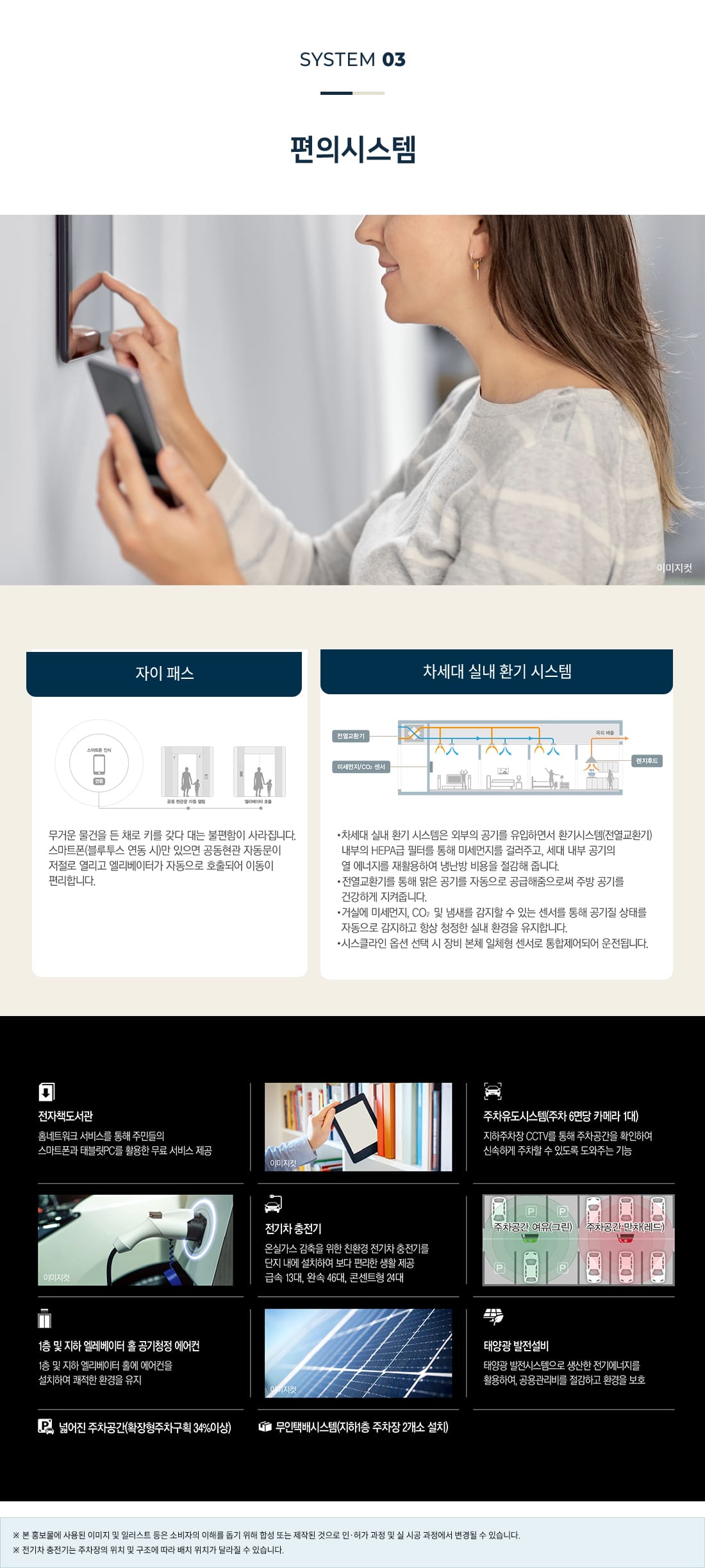 양산 자이 파크팰리체 시스템 03